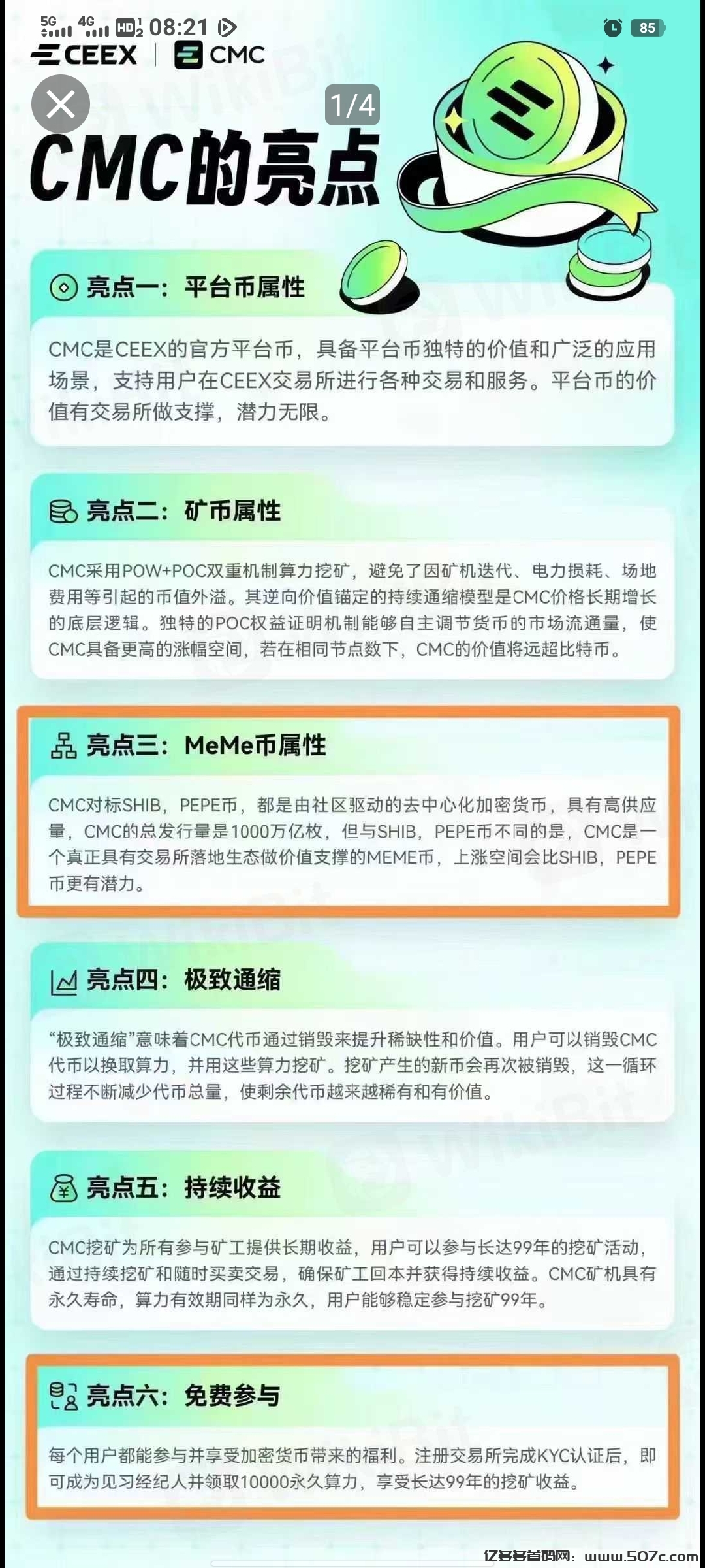 全球首个机制通缩meme平台币CMC诞生CEEX首发非小号双C可查
