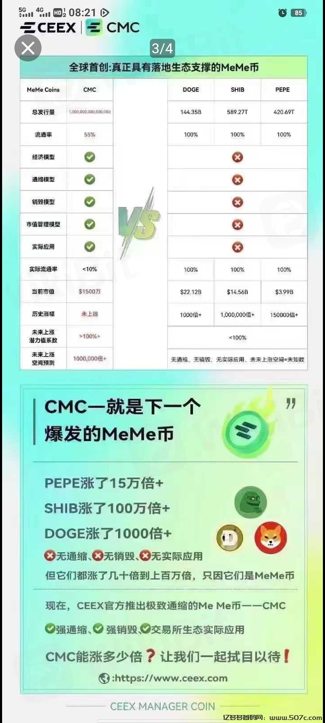 全球首个机制通缩meme平台币CMC诞生CEEX首发非小号双C可查