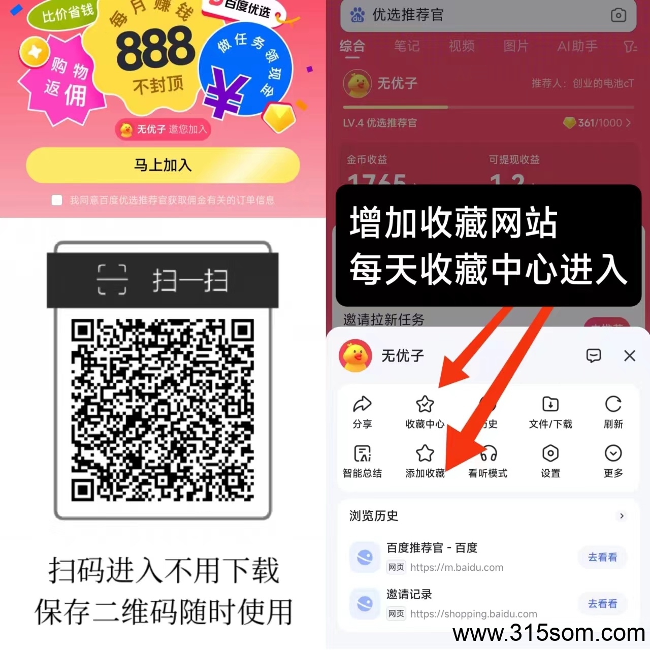 百度浏览赚，多号多做，単号日入3到6元，提现秒到账