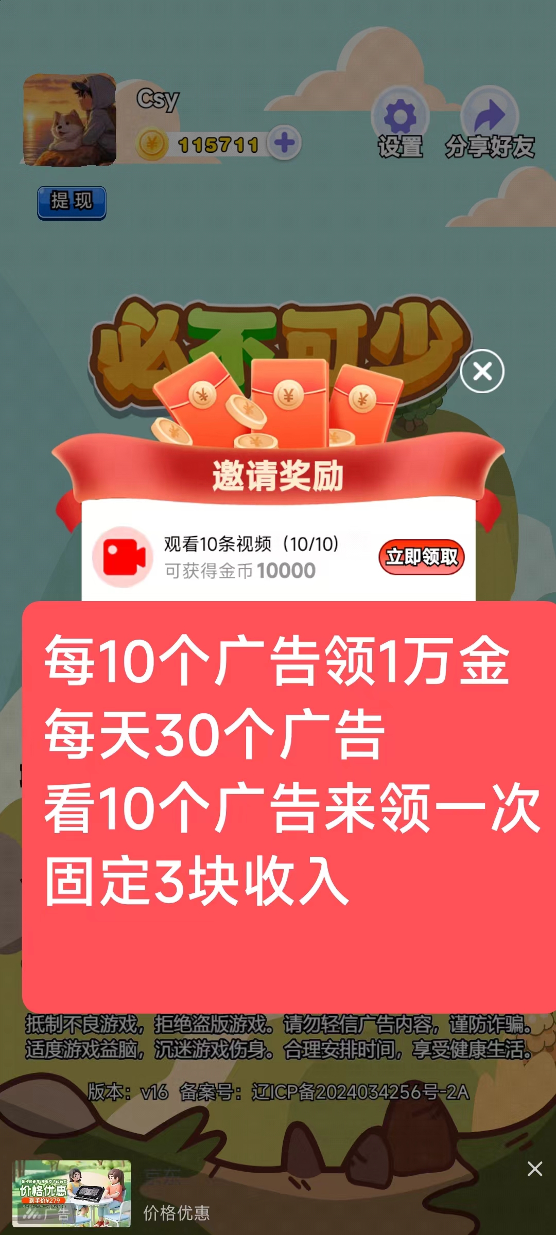 首码，必不可少，零撸看广告， 不养机。固定看10个广告1元