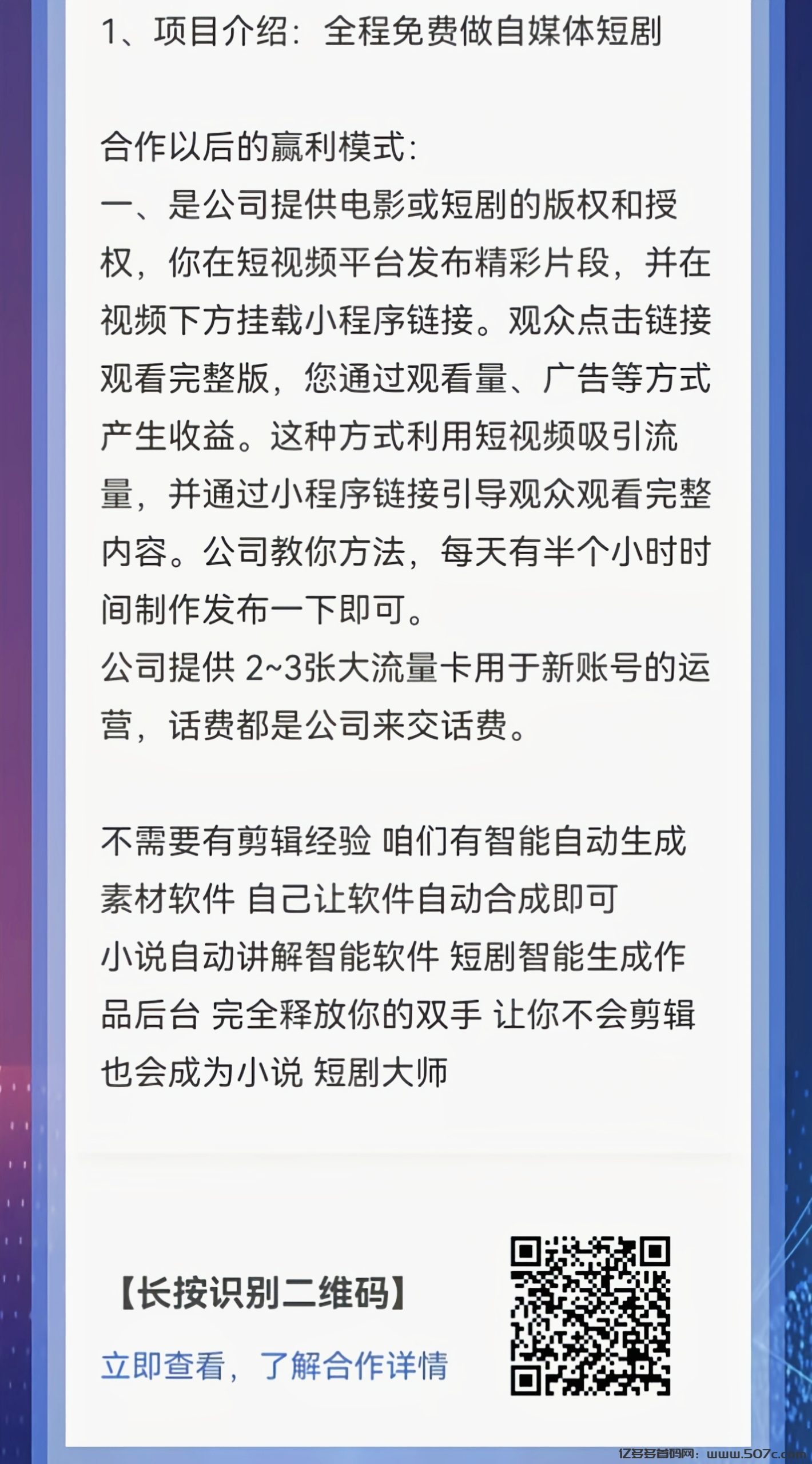抖音快手短剧变现ai自动剪辑（全程免费利润2/8分），日收益300+