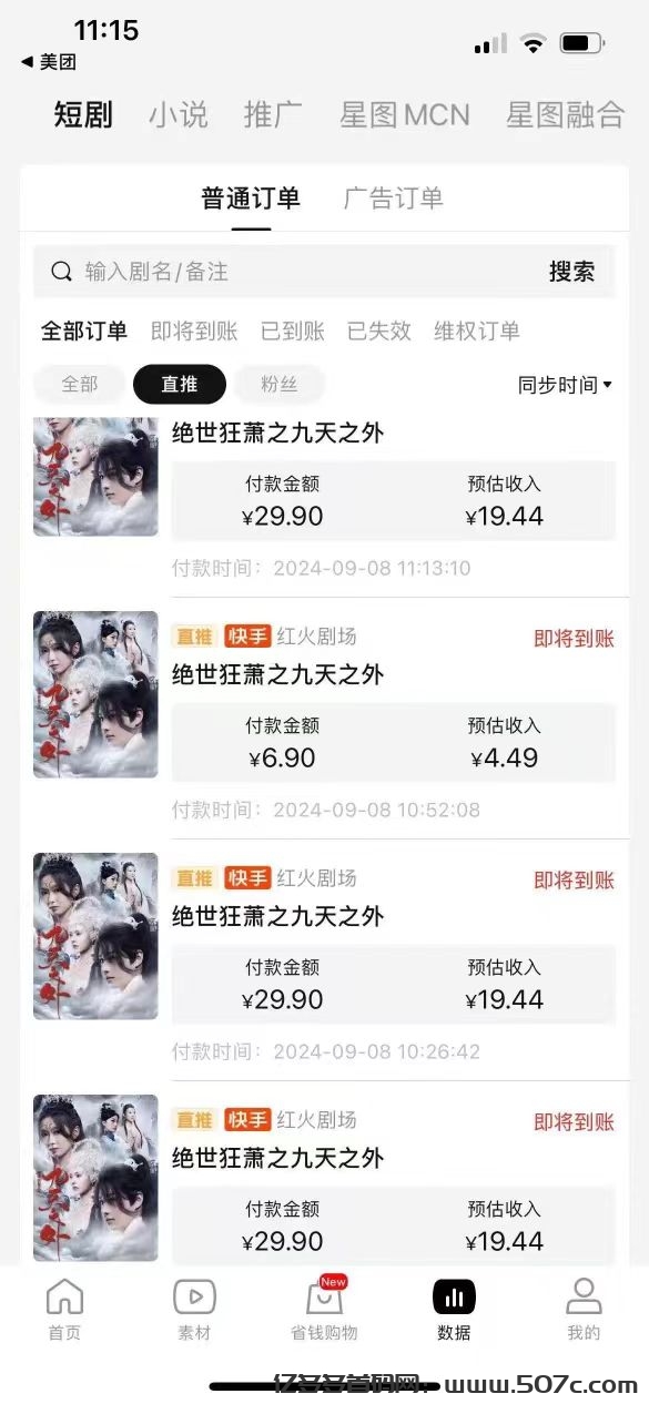 抖音快手短剧变现ai自动剪辑（全程免费利润2/8分），日收益300+