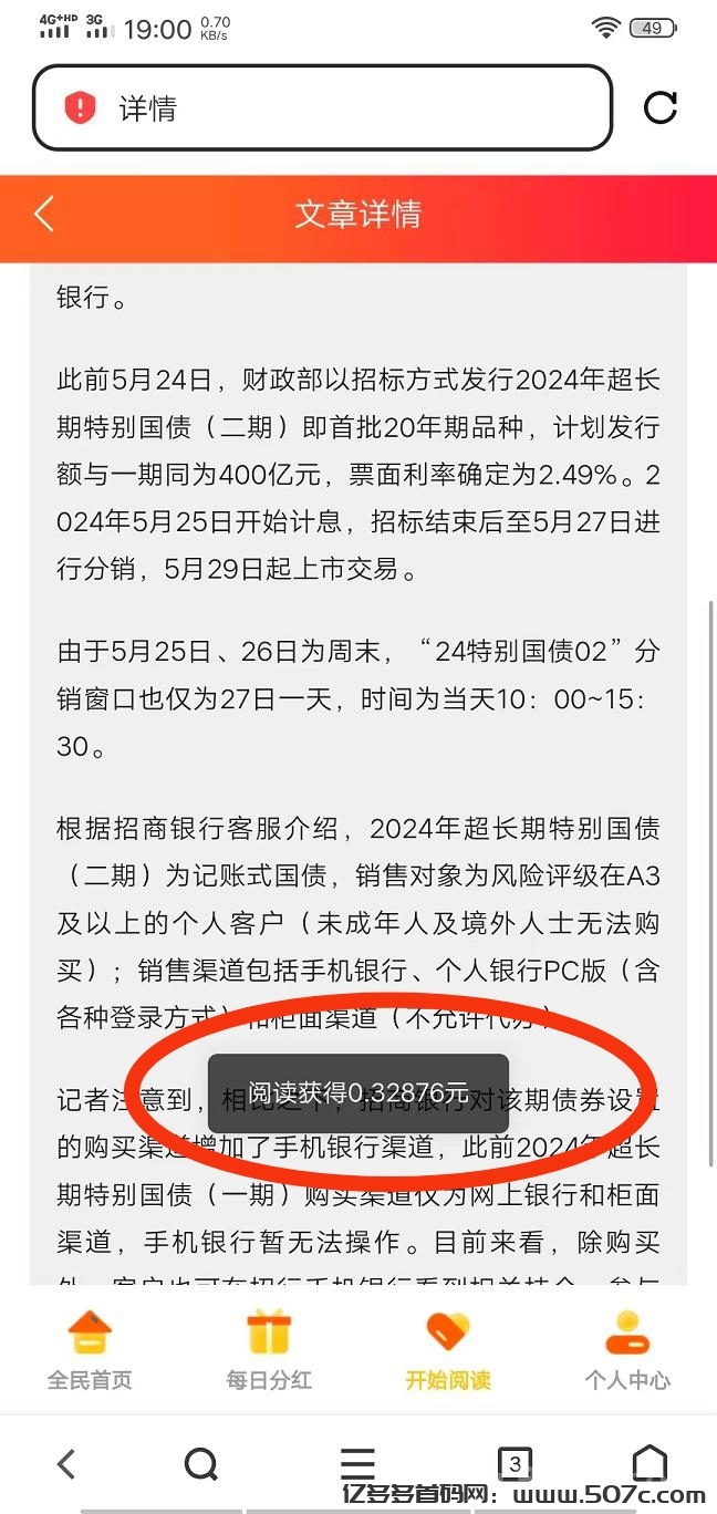 新悦读宝挂机阅读，自动阅读，还能挣点零花
