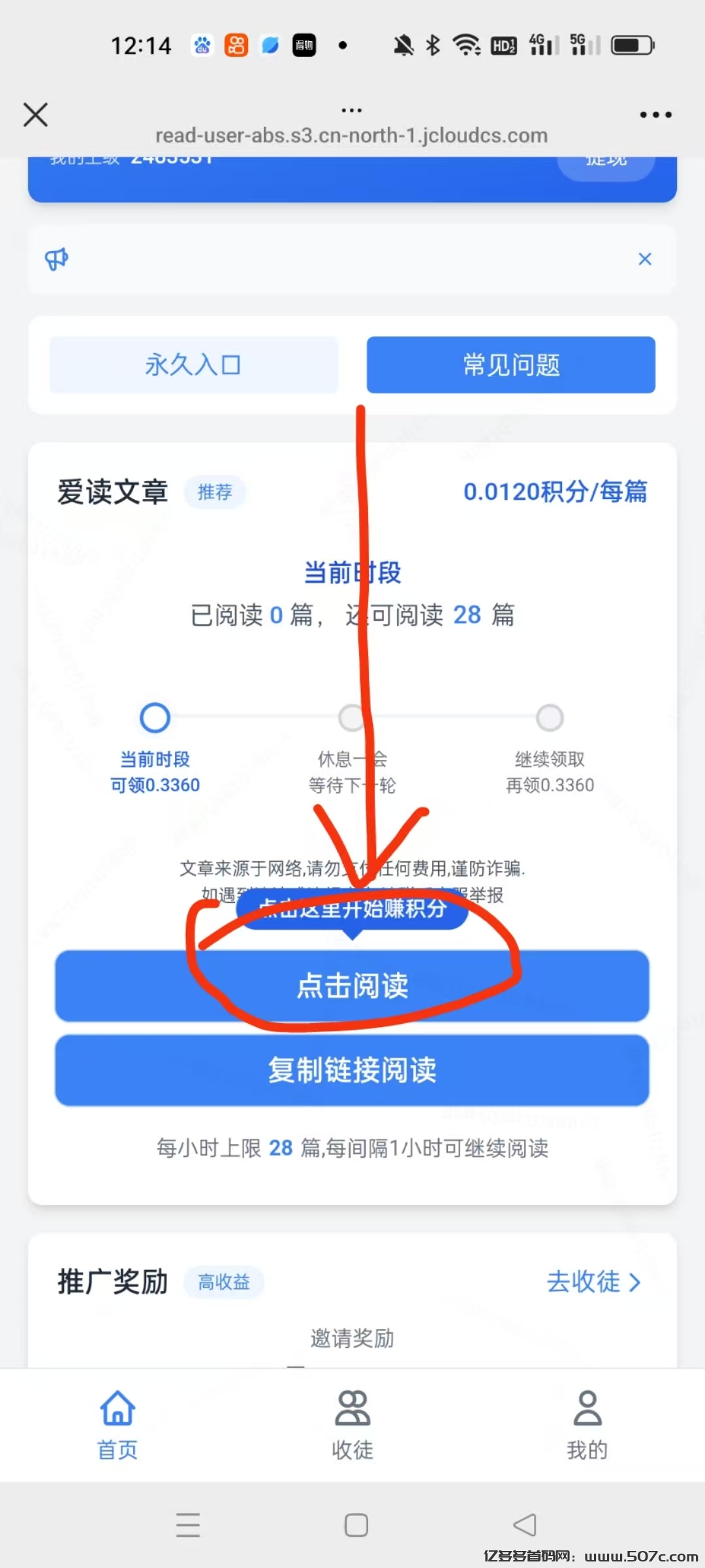 新悦读宝挂机阅读，自动阅读，还能挣点零花