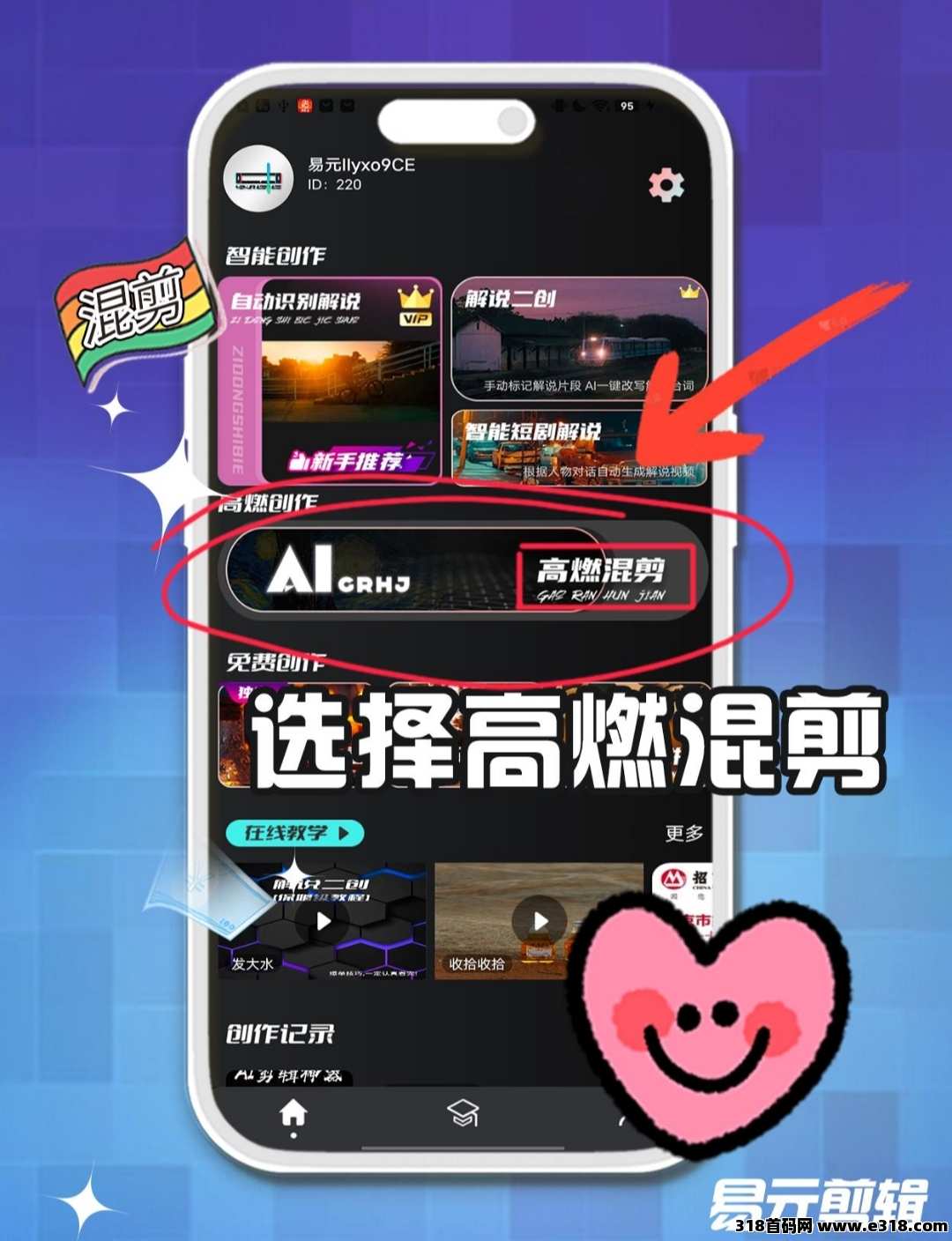 易元剪辑，现在就做，本月大赚一波，2025年好福力，薅羊毛过肥年，既能涨粉又能赚米，快来吧