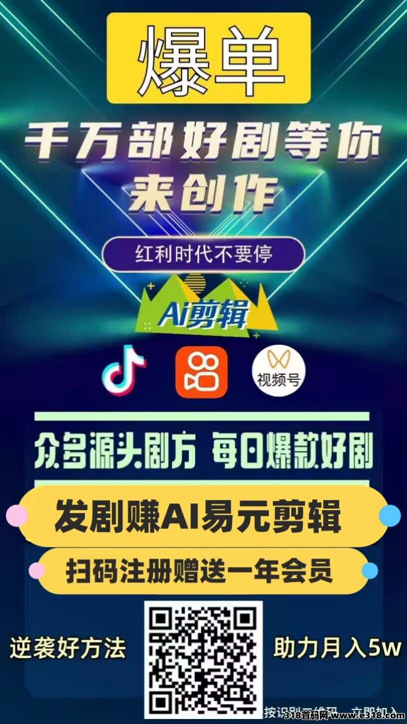 易元剪辑，现在就做，本月大赚一波，2025年好福力，薅羊毛过肥年，既能涨粉又能赚米，快来吧