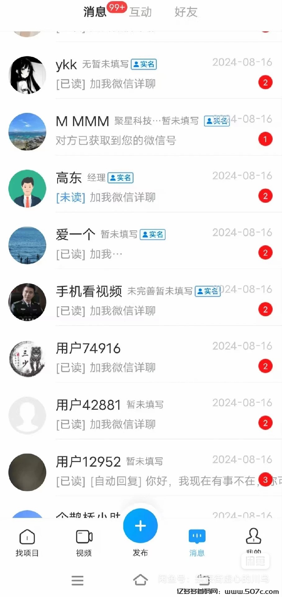 企鹊桥，找项目找人脉的最好平台，不用后悔