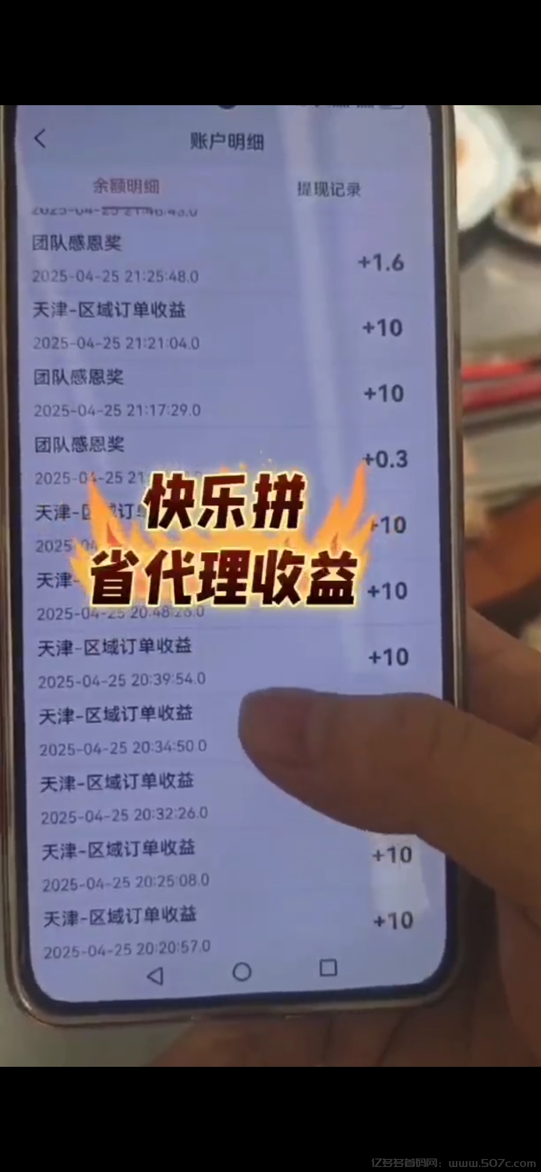 【快乐拼】首码必赚，长久稳定无泡沫，团队收益非常给力！
