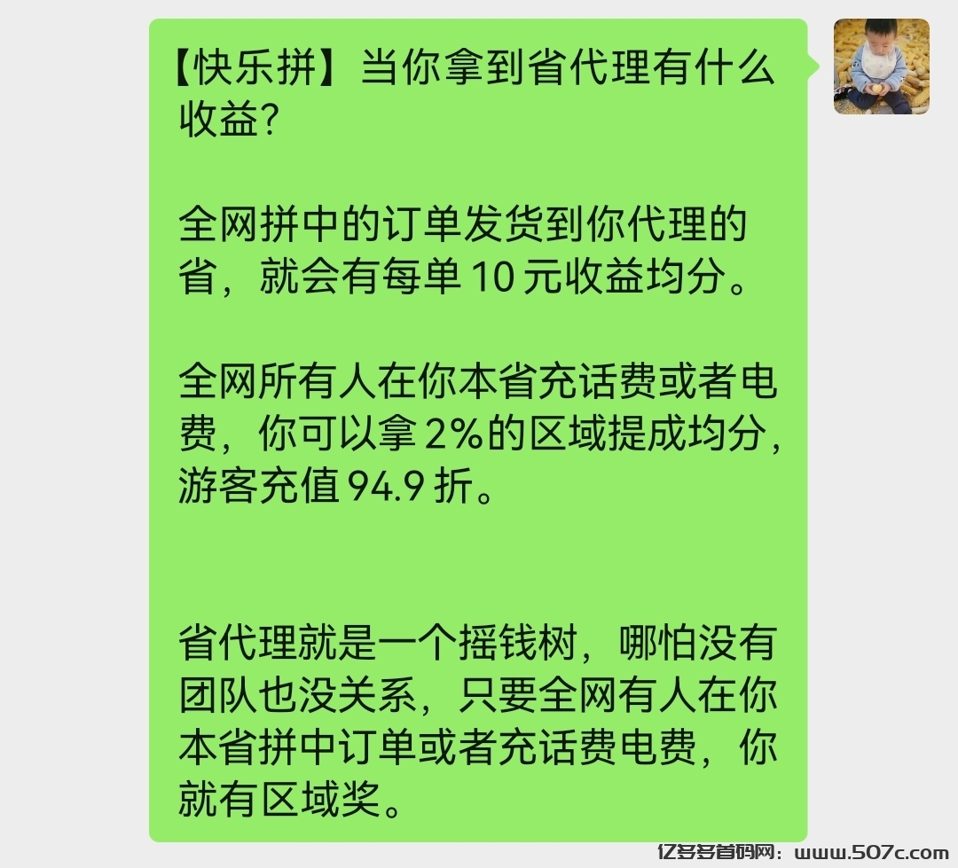 【快乐拼】首码必赚，长久稳定无泡沫，团队收益非常给力！