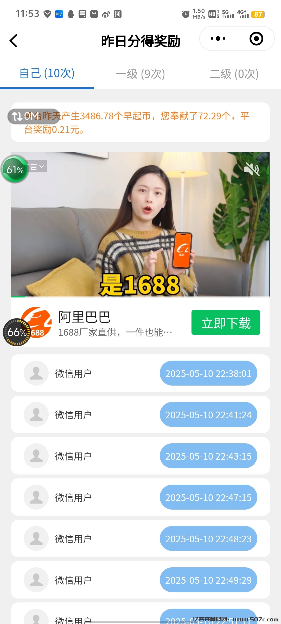 早起打卡赚分红，微信小程序操作简单！