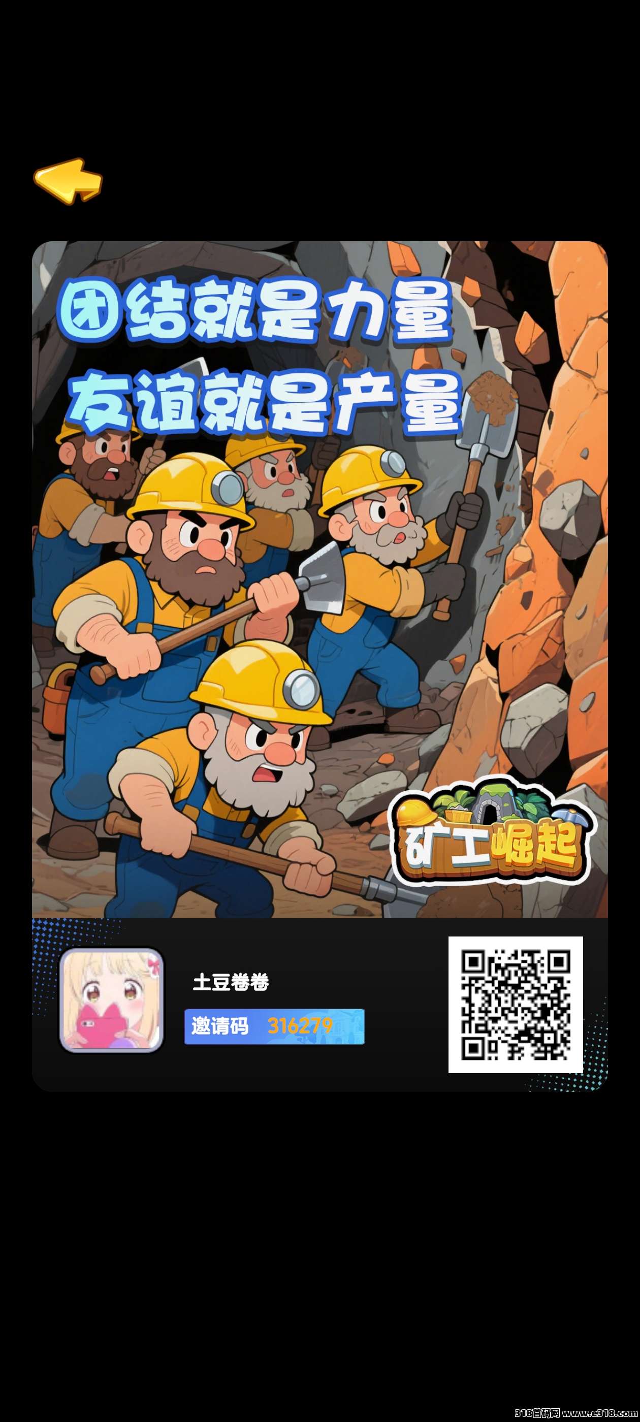 矿工崛起，微信扫码，零撸玩法的话就会辛苦一些，要看广告