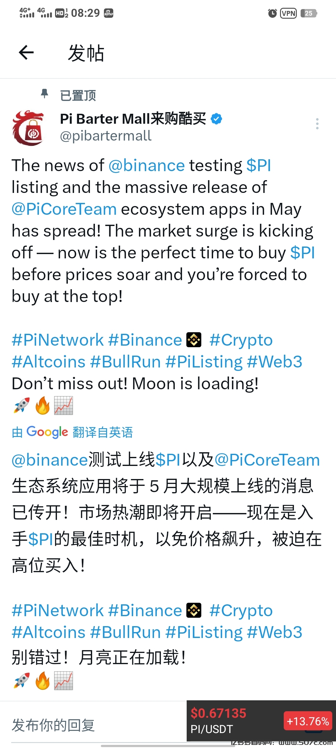 pi迎来5月14生态系统中文区唯一可交易的所芝麻开门GATE