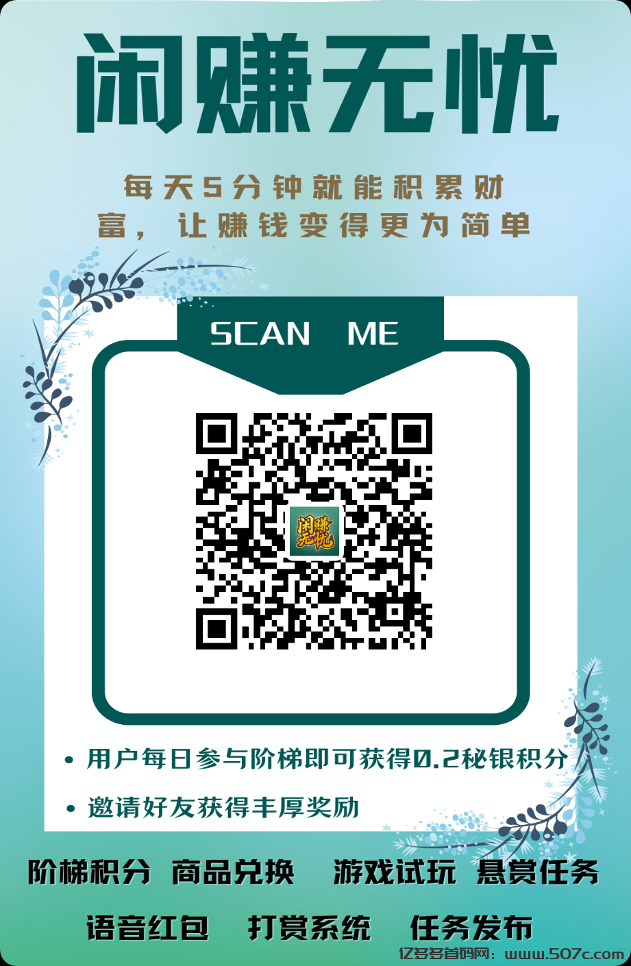 《闲赚无忧》每天签到爬楼撸积分，1个积分3米。