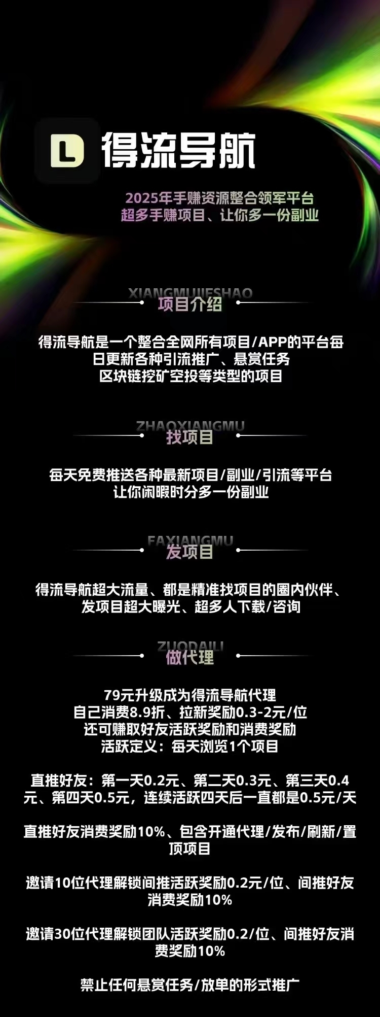 最新首码上线~得流导航，免费升级超级代理