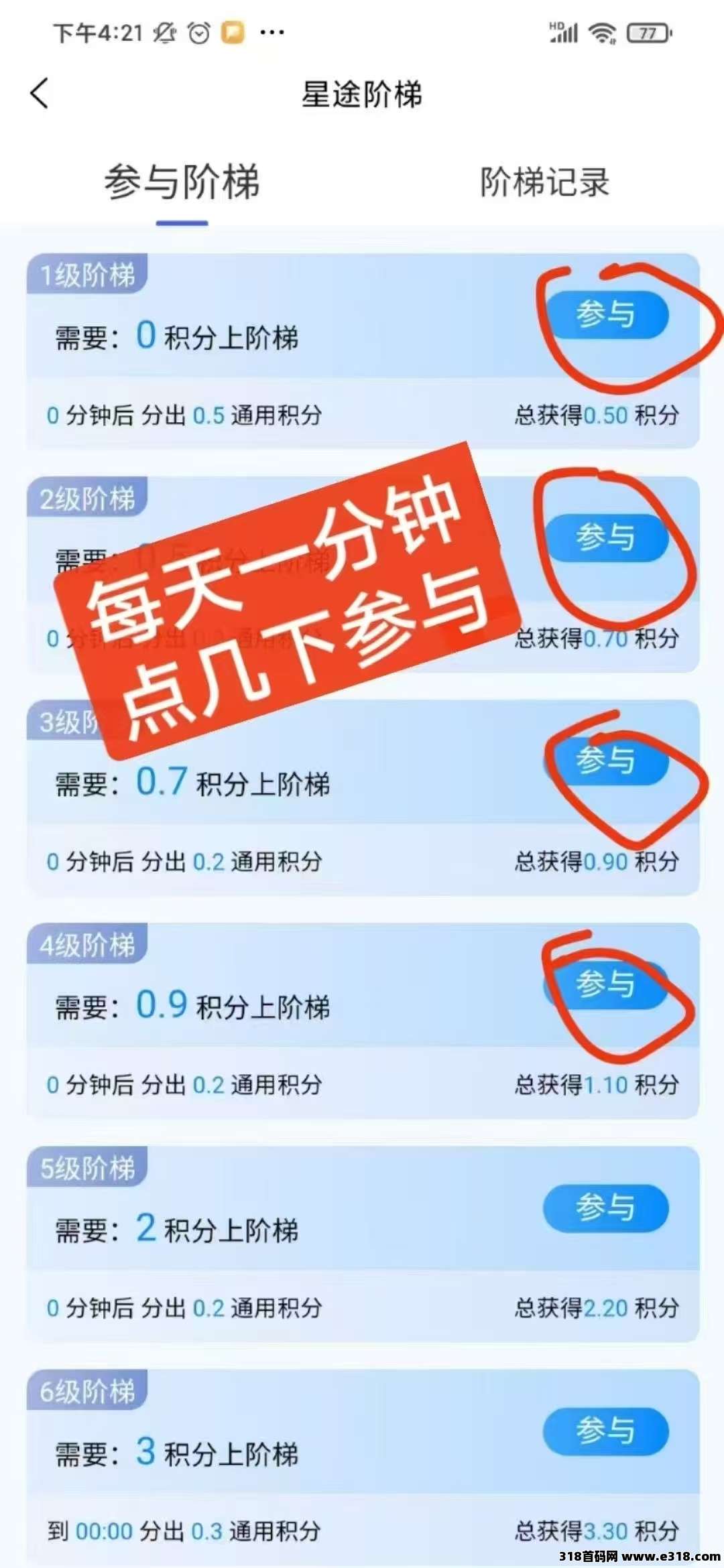 智链星途2025黑马项目，轻松上10级**，打造长期被动收益