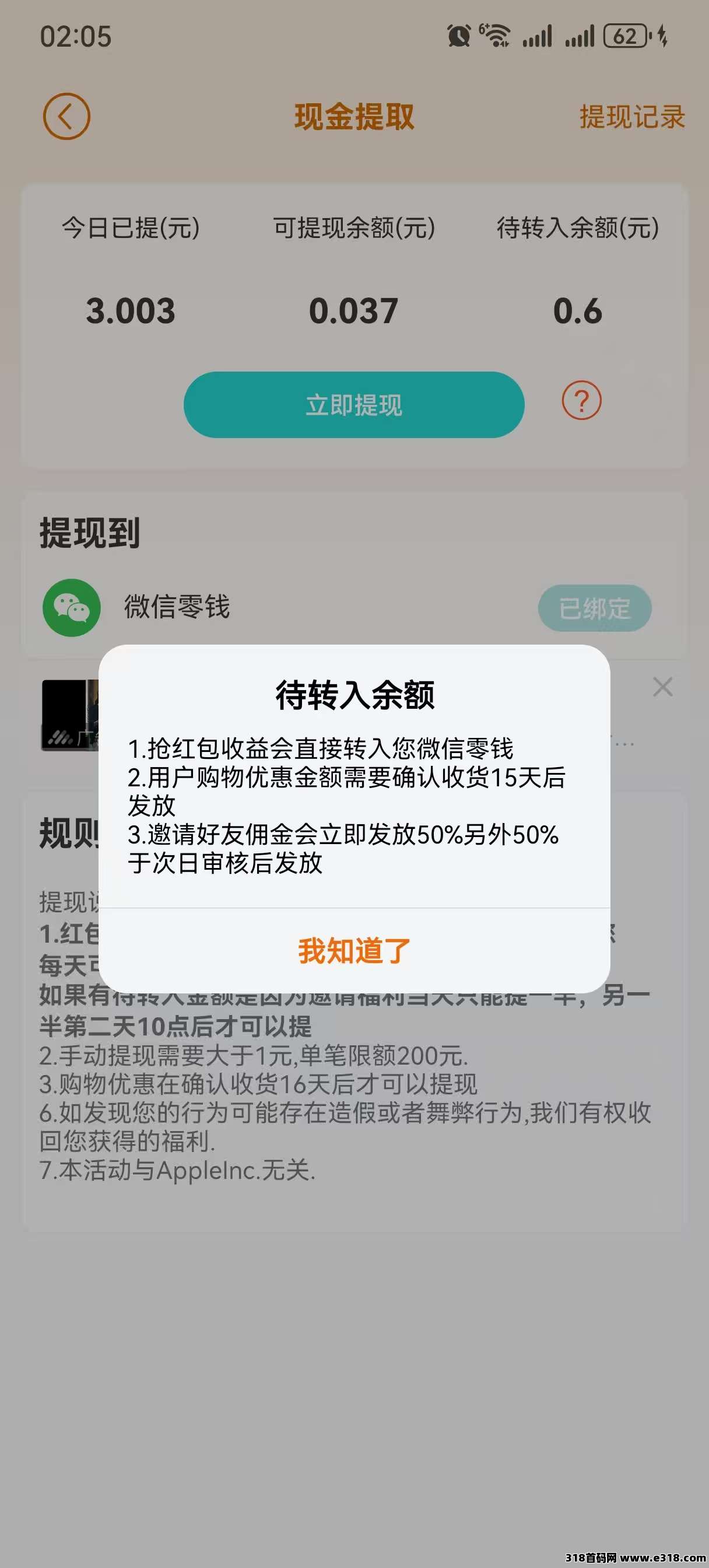 惊喜红包，满一自动到微信
