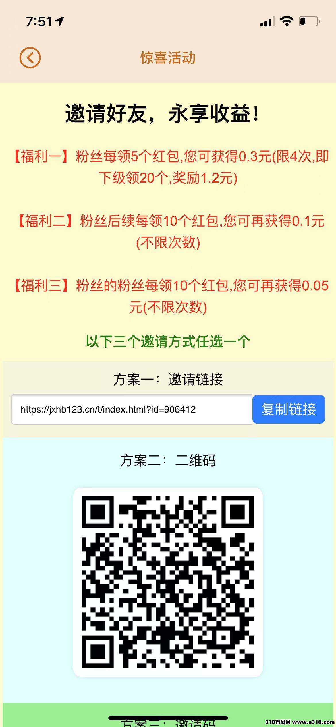 惊喜红包，满一自动到微信