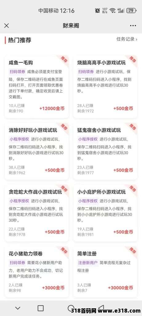 财来阁首码新出，最新阅读，单号一天收益高