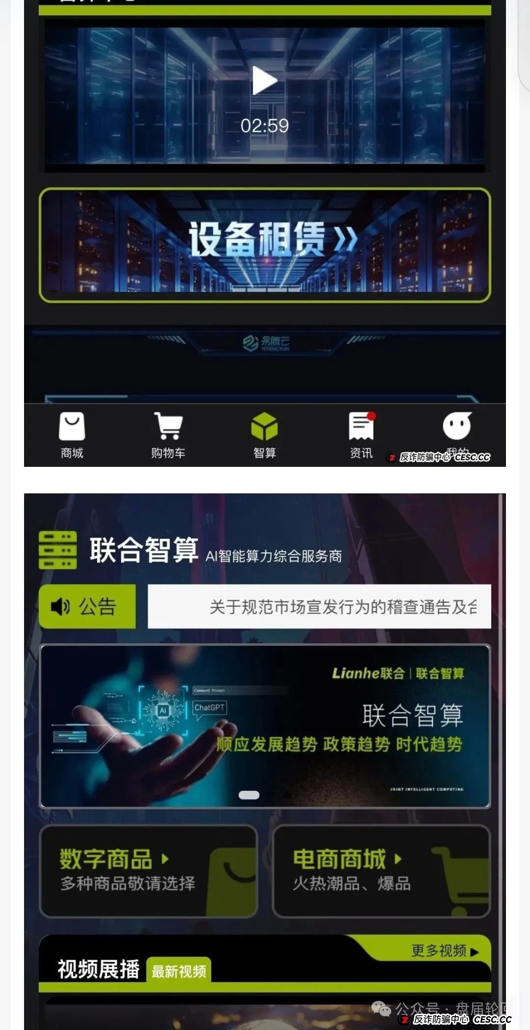Lianhe联合智算中心，打着AI旗号，做算力租凭返利，目前已经尾声，马上崩盘跑路
