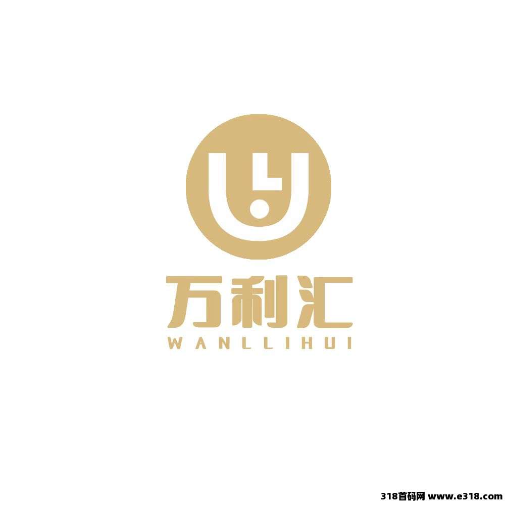 万利汇，自带交易回收，每天签到