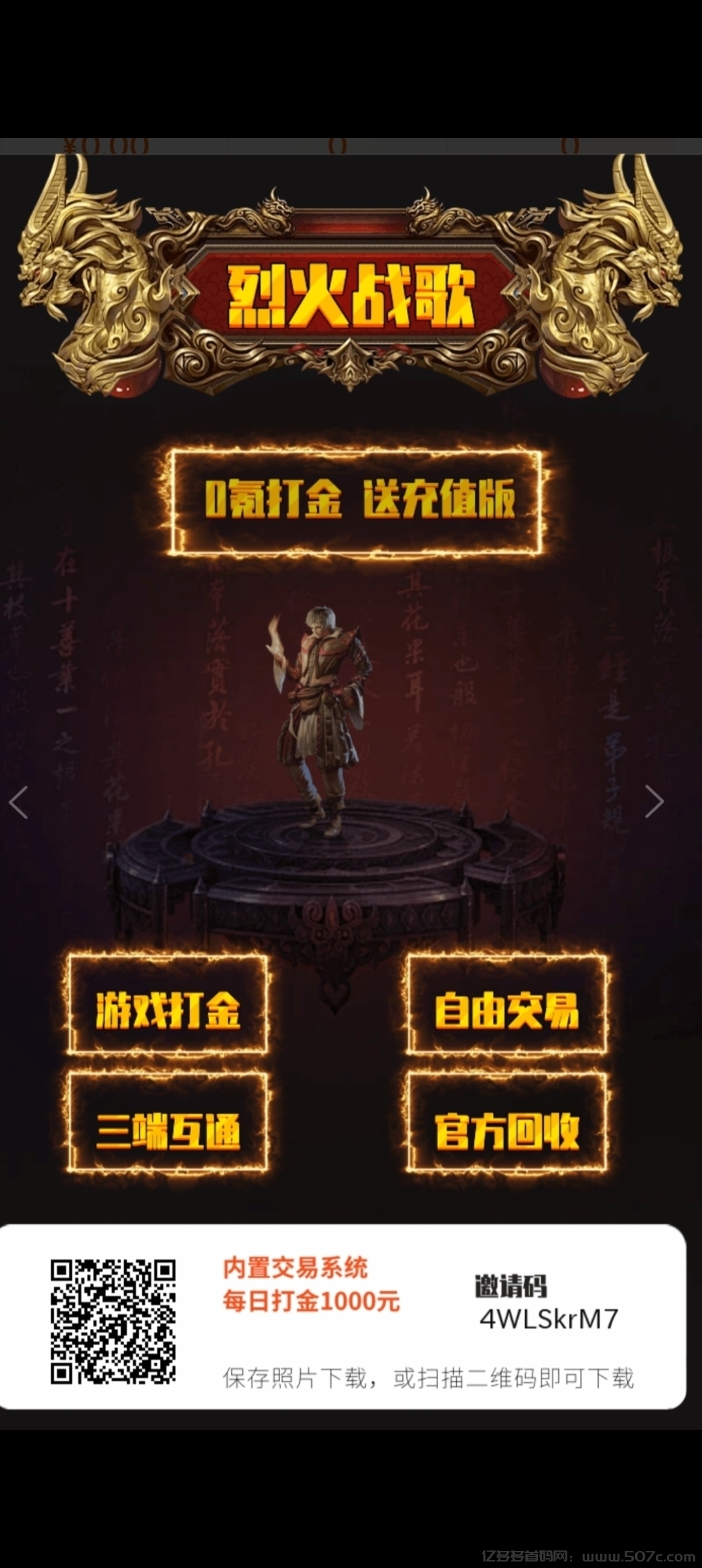 烈火战歌首码，收益远超同类