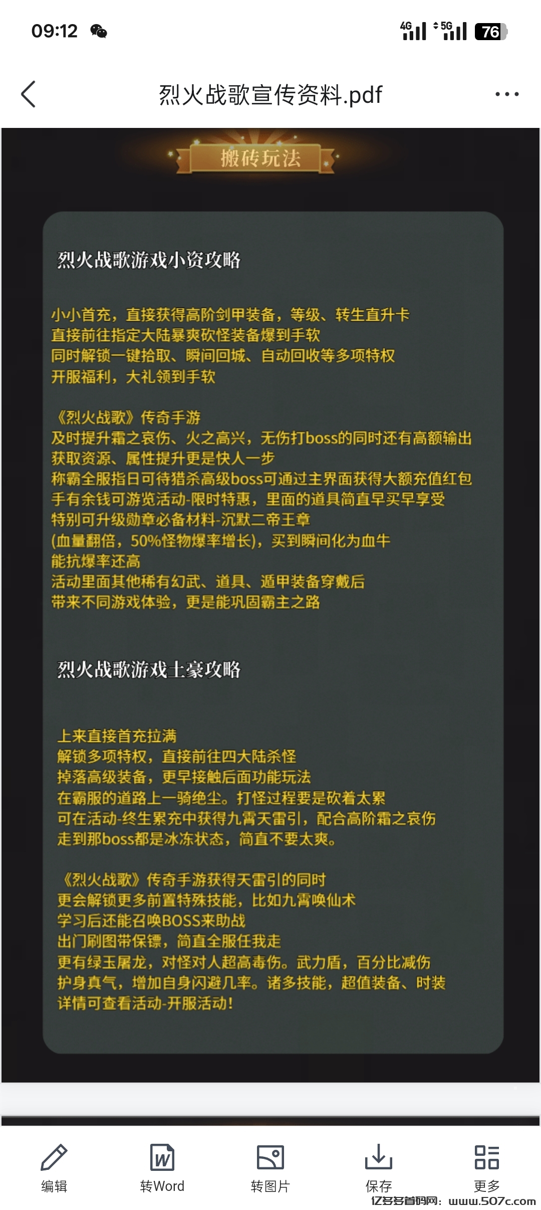 烈火战歌首码，收益远超同类