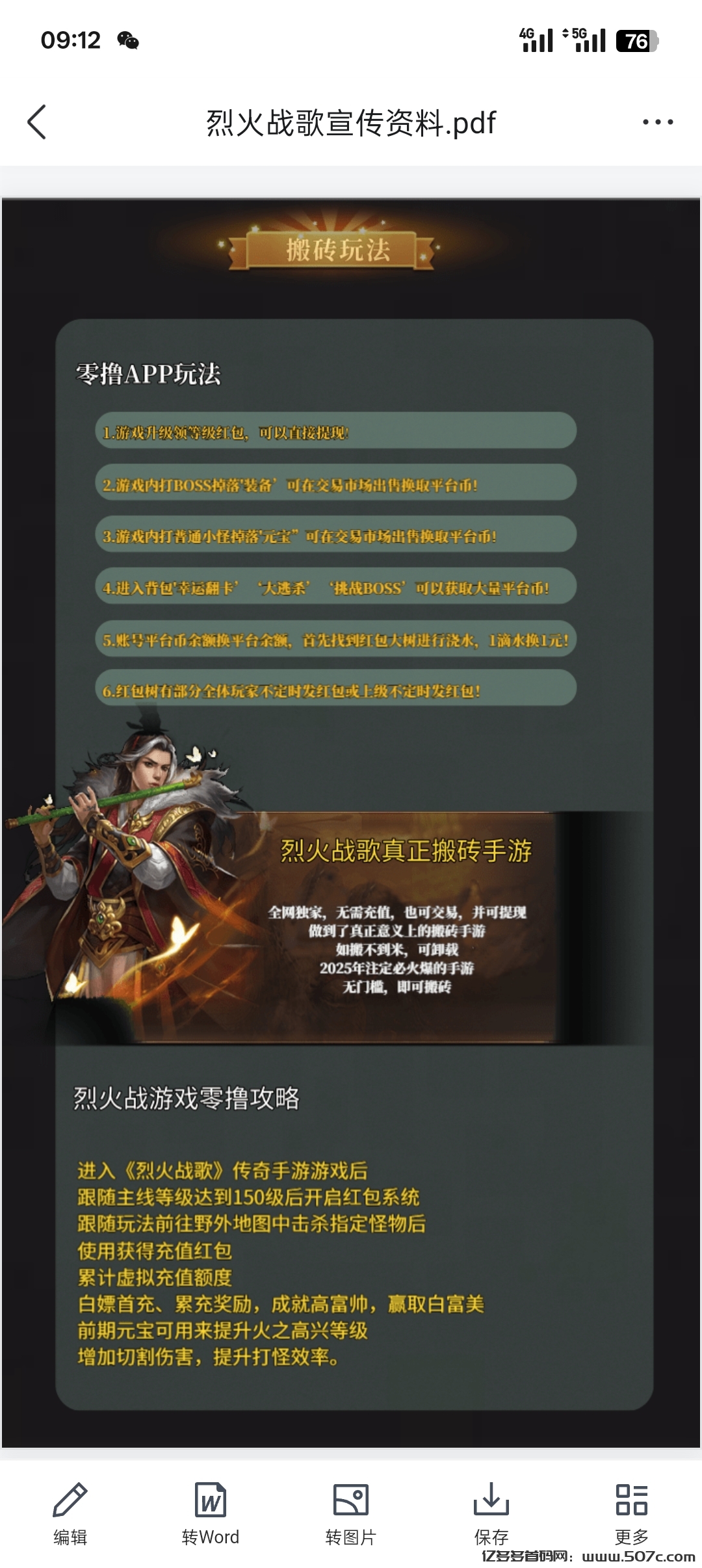 烈火战歌首码，收益远超同类
