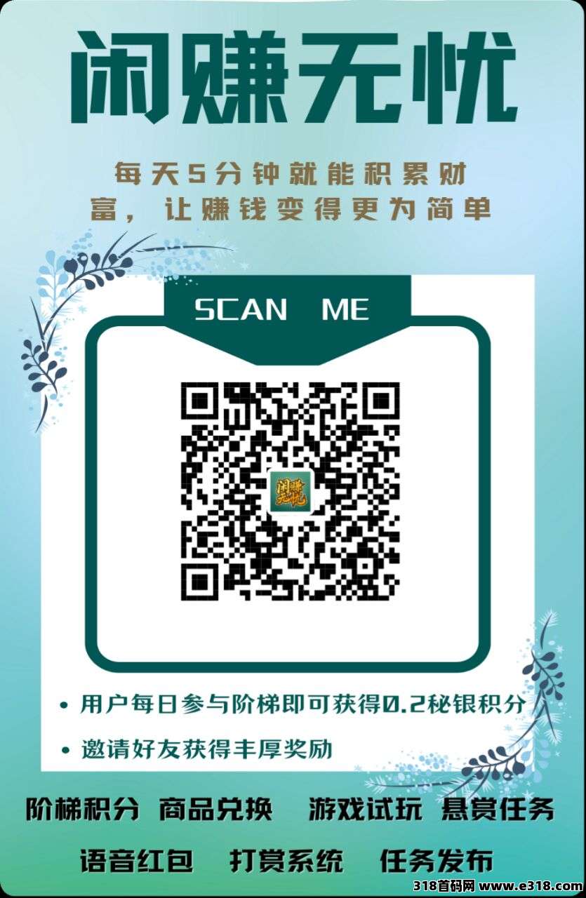闲赚无忧零撸首码