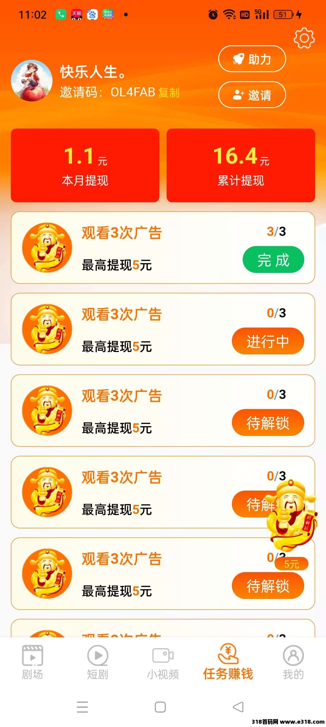 闲映，看三个广告必得一个红包