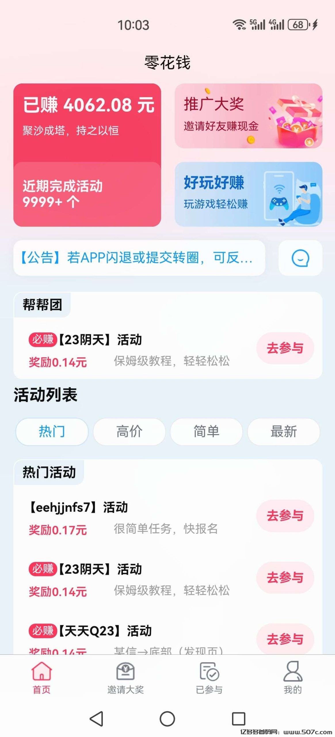 零花钱 简单关注 价高秒做