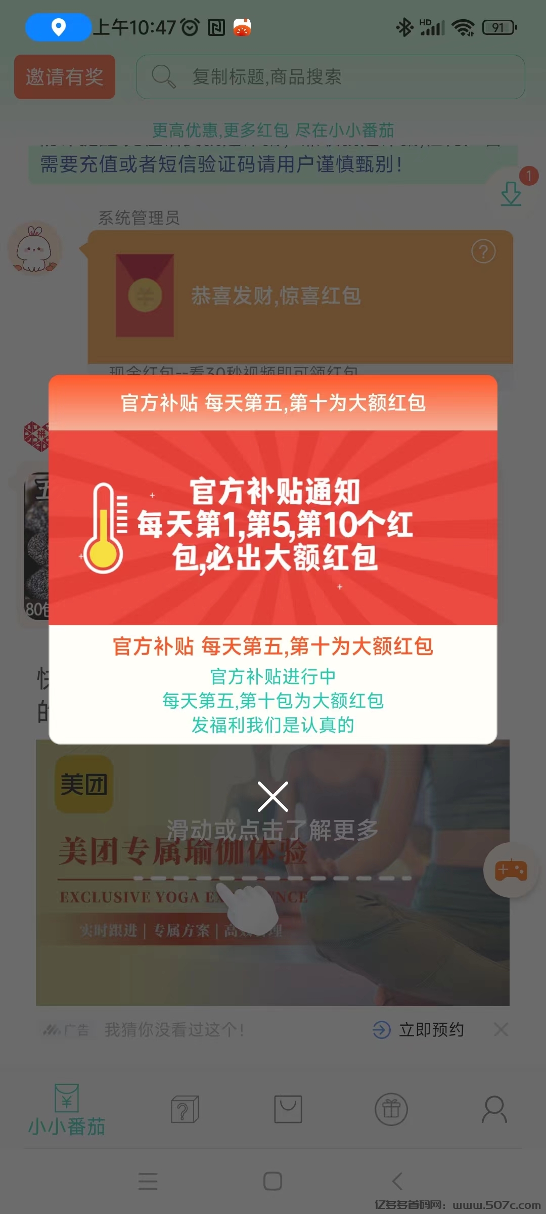 惊喜红包零撸，可多号操作，每天可刷几百个，单机月撸1000+