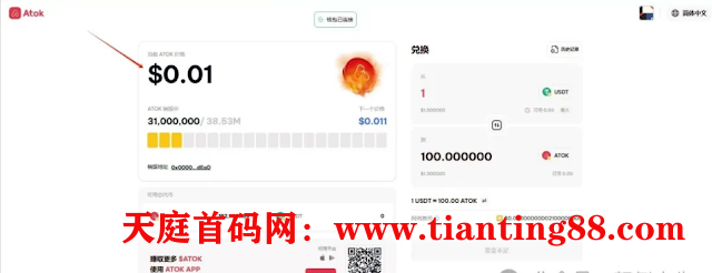首码项目ATOK 算力手机挖矿 单币价值0.011刀