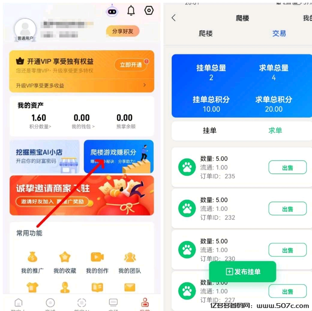 熊宝AI首码，零撸1.6积分以上，1个1元，爬墙模式，1个广告