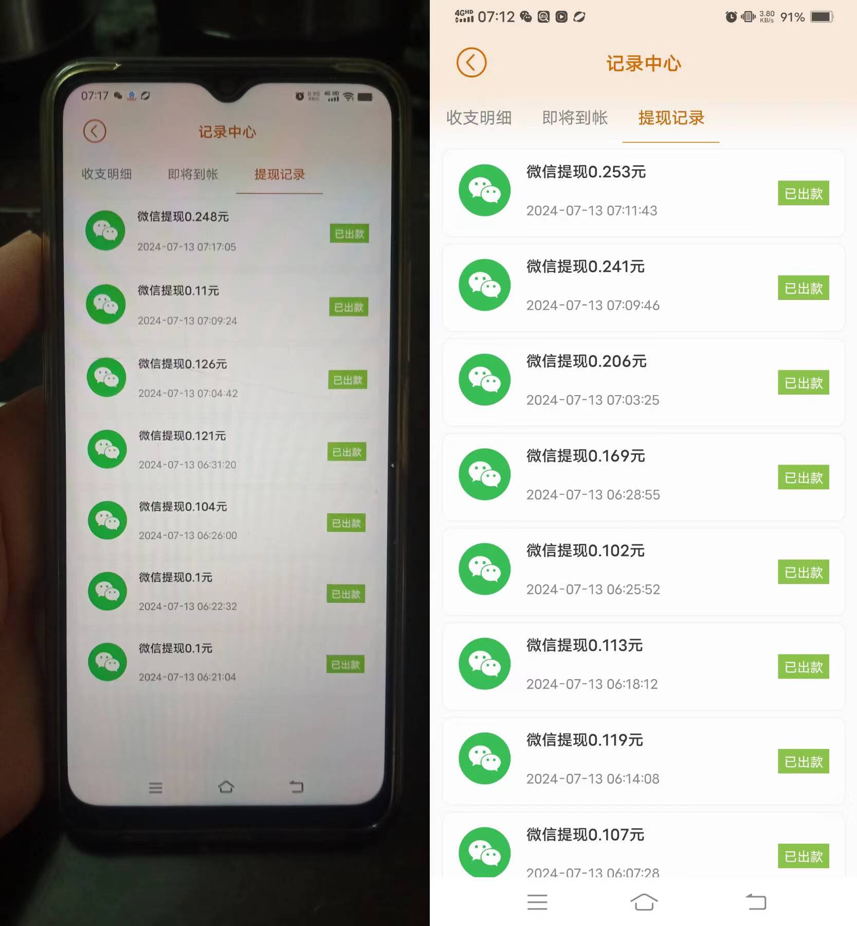 小番茄刚出，纯刷广告，够0.1自动打款，无需手动