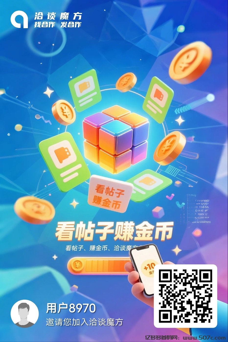 洽谈魔方，阅读看广告赚钱，一天零撸4块