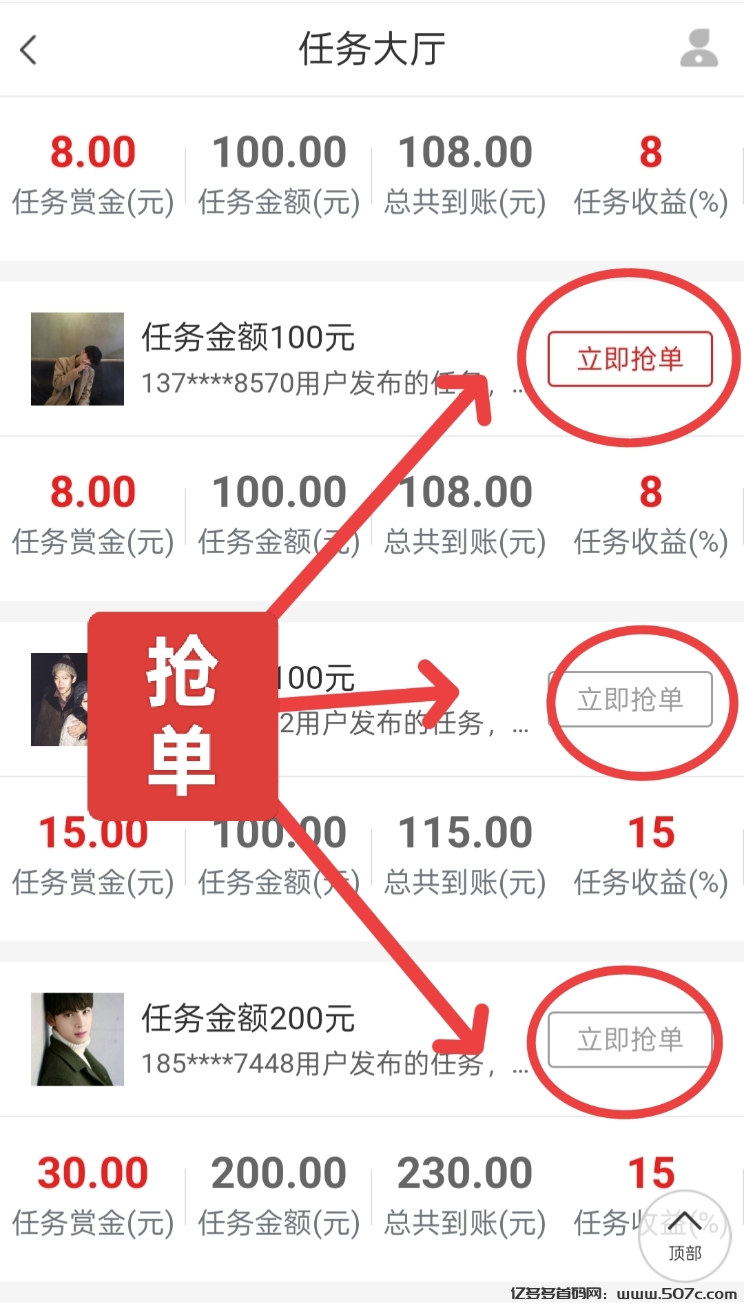 赏金帮：​​2025黑马项目，高佣任务等你来玩转！