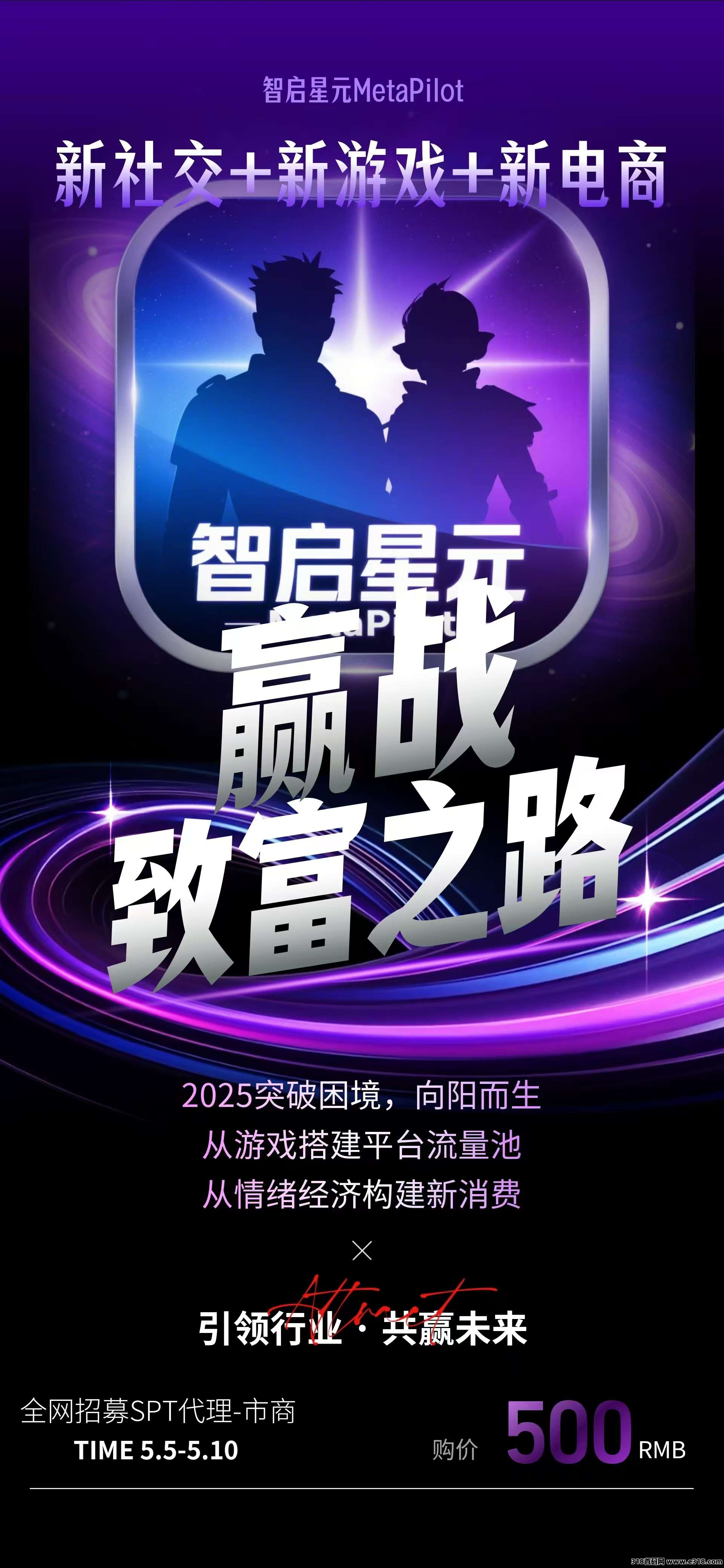 智启星元，现在对接全网团队长