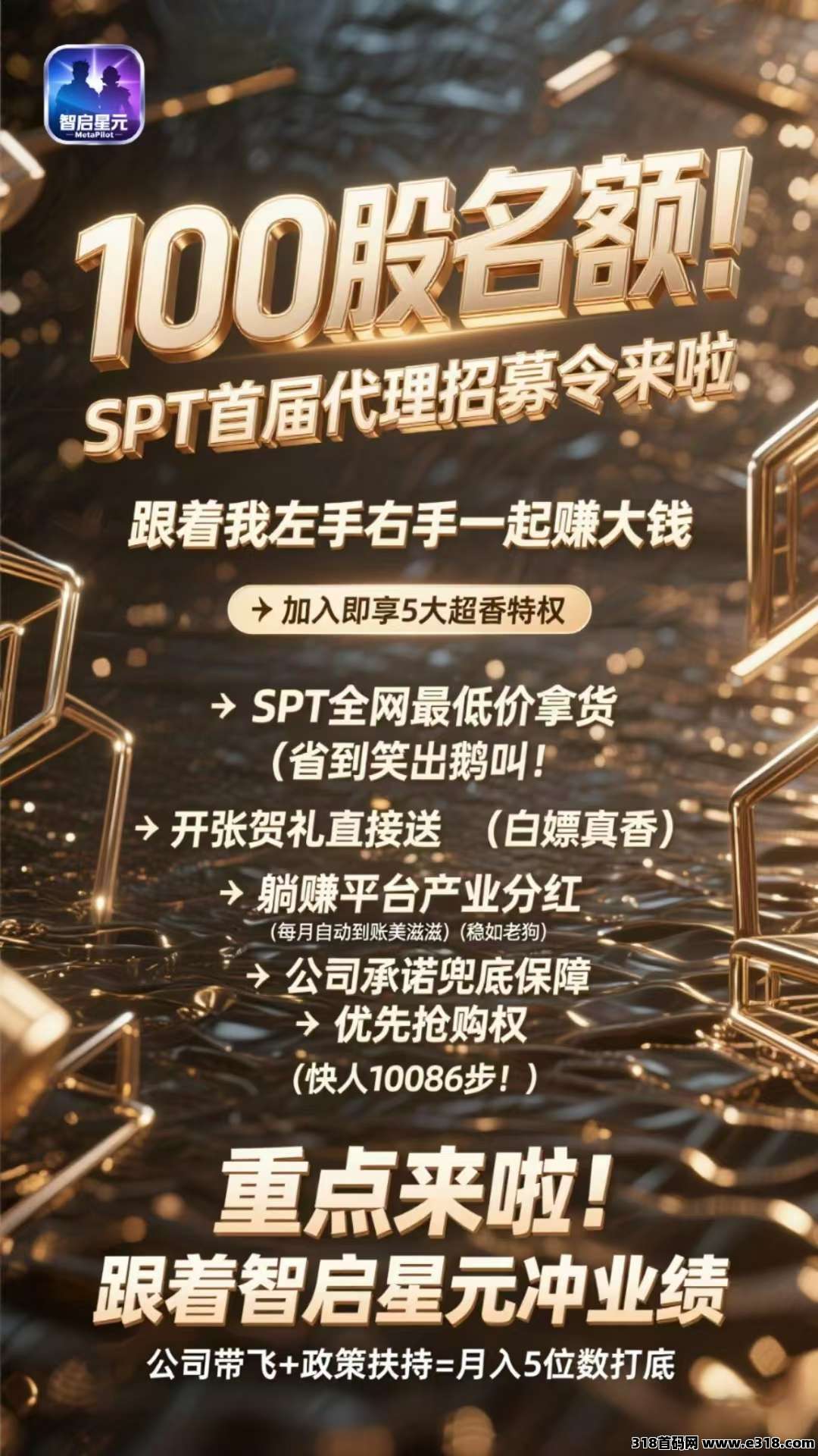 智启星元，现在对接全网团队长